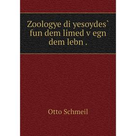 

Книга Zoologye di yesoydes̀ fun dem limed ṿegn dem lebn.