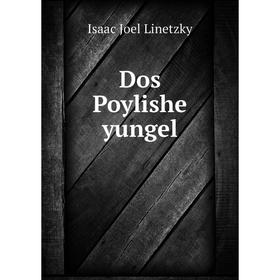 

Книга Dos Poylishe yungel
