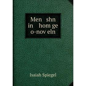 

Книга Men shn in hom ge o-noṿeln