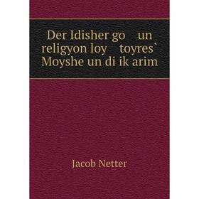 

Книга Der Idisher go un religyon loy toyres̀ Moyshe un di iḳarim