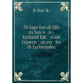 

Книга Di lage fun di Idn in Soṿe n - farband faḳ n un tsipern : an en fer di farloymder