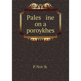 

Книга Pales ine on a poroykhes
