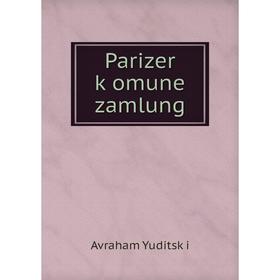 

Книга Parizer ḳomune zamlung