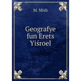

Книга Geografye fun Erets Yiśroel