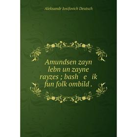 

Книга Amundsen zayn lebn un zayne rayzes; bash e iḳ fun folḳombild.