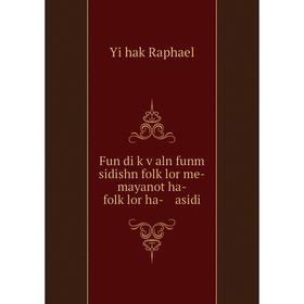

Книга Fun di ḳṿaln funm sidishn folḳlor me-mayanot ha-folḳlor ha- asidi