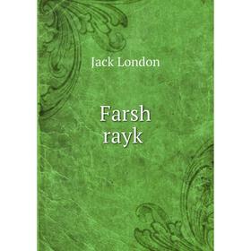 

Книга Farsh rayḳ