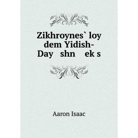 

Книга Zikhroynes̀ loy dem Yidish-Day shn eḳs