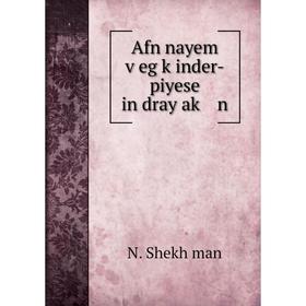 

Книга Afn nayem ṿeg ḳinder-piyese in dray aḳ n
