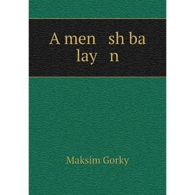 

Книга A men sh ba lay n