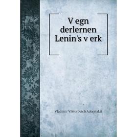 

Книга Ṿegn derlernen Lenin's ṿerḳ