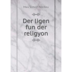 

Книга Der ligen fun der religyon