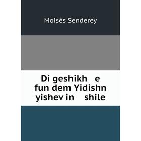 

Книга Di geshikh e fun dem Yidishn yishev in shile