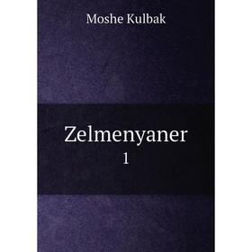 

Книга Zelmenyaner 1