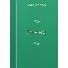 

Книга In ṿeg