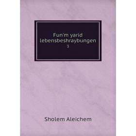 

Книга Fun'm yarid lebensbeshraybungen 3