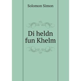 

Книга Di heldn fun Khelm