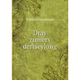 

Книга Dray zumers dertseylung