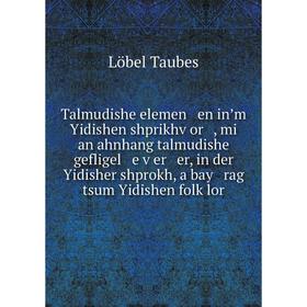 

Книга Talmudishe elemen en inʼm Yidishen shprikhṿor , mi an ahnhang talmudishe gefligel e ṿer er, in der Yidisher shprokh, a bay rag tsum Yidishen f