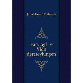 

Книга Farṿogl e Yidn dertseylungen