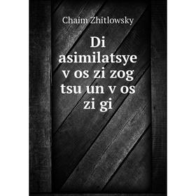 

Книга Di asimilatsye ṿos zi zog tsu un ṿos zi gi