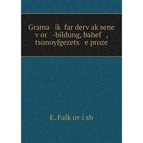 

Книга Grama iḳ far derṿaḳsene ṿor -bildung, bahef , tsunoyfgezets e proze