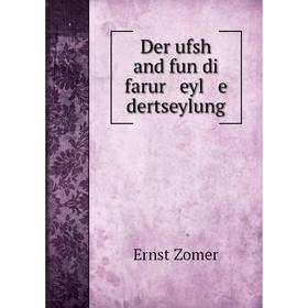 

Книга Der ufsh and fun di farur eyl e dertseylung