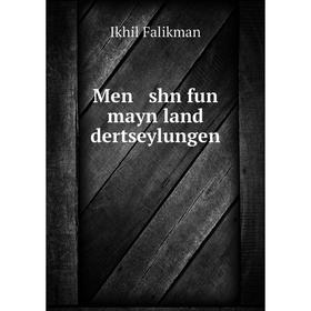 

Книга Men shn fun mayn land dertseylungen