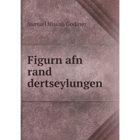 

Книга Figurn afn rand dertseylungen
