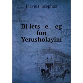 

Книга Di lets e eg fun Yerusholayim