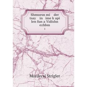 

Книга Shmuesn mi der tsay in ime ḳapi len fun a Yidishn ezhbm1. Mordecai Strigler