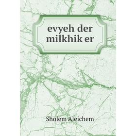 

Книга Evyeh der milkhiḳer