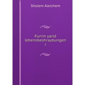 

Книга Fun'm yarid lebensbeshraybungen 1