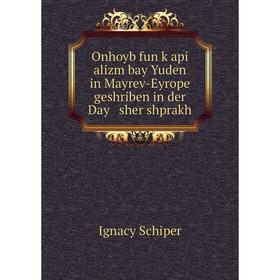 

Книга Onhoyb fun ḳapi alizm bay Yuden in Mayrev-Eyrope geshriben in der Day sher shprakh