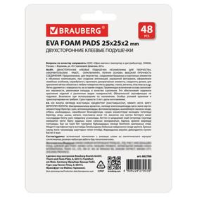 Клеевые подушечки двусторонние 48 штукук BRAUBERG 25 х 25 х 2 мм, вспененная основа от Сима-ленд