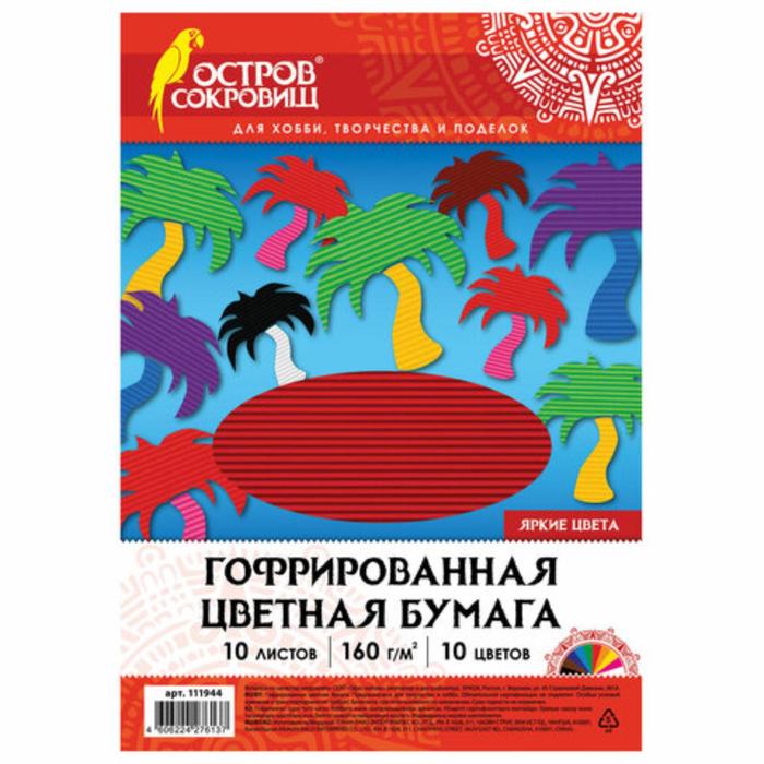 

Бумага цветная гофр А4 10 листов 10 цветов "ОСТРОВ СОКРОВИЩ" 160 г/м2