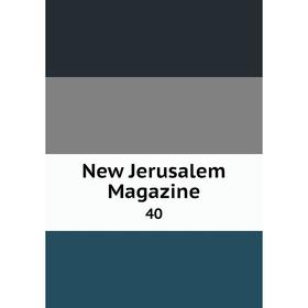 

Книга New Jerusalem Magazine 40