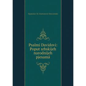 

Книга Psalmi Davidovi: Poput srbskijeh narodnijeh pjesamâ