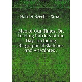 

Книга Men of Our Times, Or, Leading Patriots of the Day: Including Biographical Sketches and Anecdotes