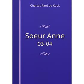 

Книга Soeur Anne 03-04