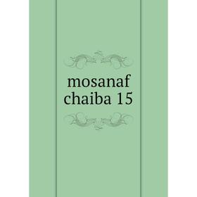 

Книга mosanaf chaiba 15