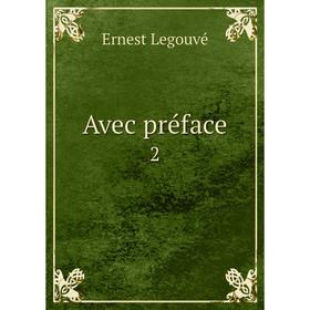 

Книга Avec préface 2