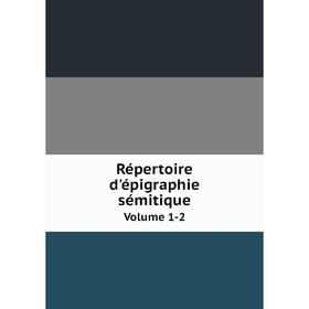 

Книга Répertoire d'épigraphie sémitique Volume 1-2