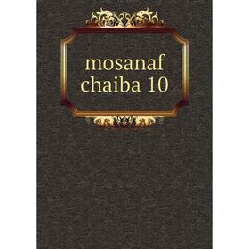 

Книга mosanaf chaiba 10
