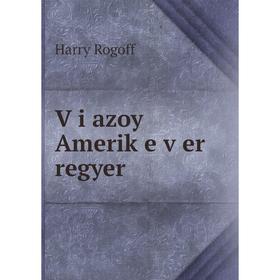 

Книга Ṿi azoy Ameriḳe ṿer regyer