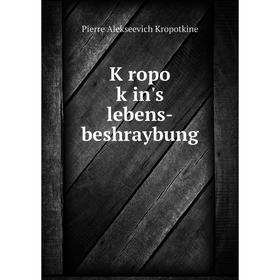 

Книга Ḳropo ḳin's lebens-beshraybung
