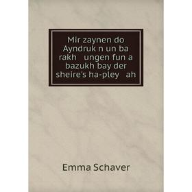 

Книга Mir zaynen do Ayndruḳn un ba rakh ungen fun a bazukh bay der sheire's ha-pley ah