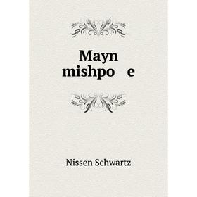 

Книга Mayn mishpo