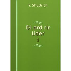 

Книга Di erd rir lider 1