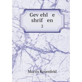 

Книга Geṿehl e shrif en 2